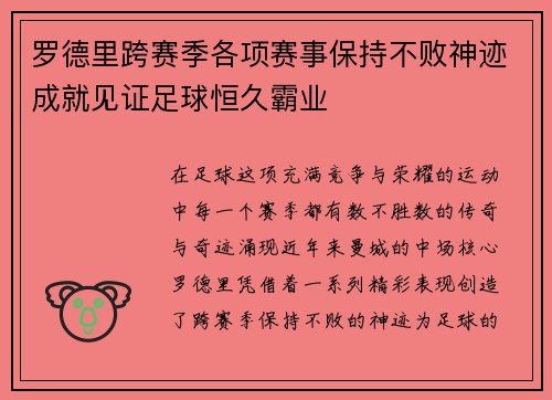 罗德里跨赛季各项赛事保持不败神迹成就见证足球恒久霸业 罗德里跨赛季各项赛事保持不败神迹成就见证足球恒久霸业