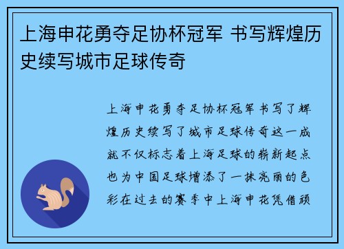 上海申花勇夺足协杯冠军 书写辉煌历史续写城市足球传奇 上海申花勇夺足协杯冠军 书写辉煌历史续写城市足球传奇