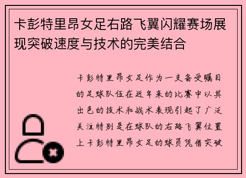 卡彭特里昂女足右路飞翼闪耀赛场展现突破速度与技术的完美结合 卡彭特里昂女足右路飞翼闪耀赛场展现突破速度与技术的完美结合