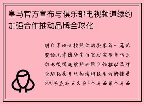 皇马官方宣布与俱乐部电视频道续约加强合作推动品牌全球化 皇马官方宣布与俱乐部电视频道续约加强合作推动品牌全球化