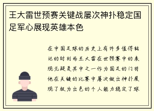 王大雷世预赛关键战屡次神扑稳定国足军心展现英雄本色 王大雷世预赛关键战屡次神扑稳定国足军心展现英雄本色