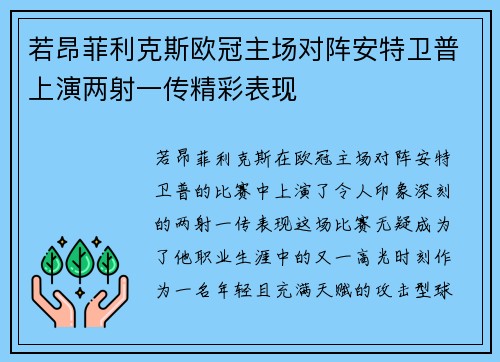 若昂菲利克斯欧冠主场对阵安特卫普上演两射一传精彩表现 若昂菲利克斯欧冠主场对阵安特卫普上演两射一传精彩表现