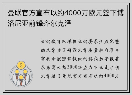 曼联官方宣布以约4000万欧元签下博洛尼亚前锋齐尔克泽