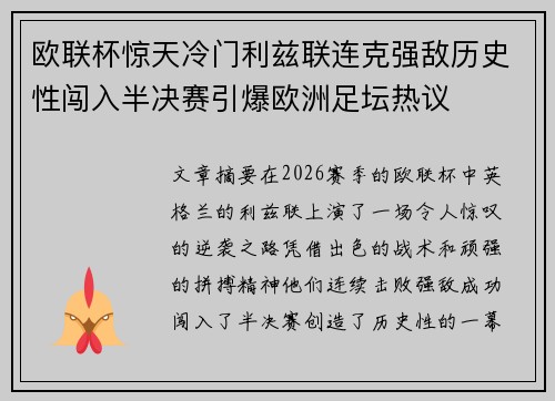 欧联杯惊天冷门利兹联连克强敌历史性闯入半决赛引爆欧洲足坛热议 欧联杯惊天冷门利兹联连克强敌历史性闯入半决赛引爆欧洲足坛热议