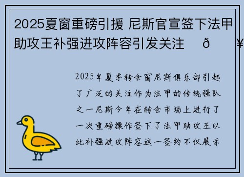 2025夏窗重磅引援 尼斯官宣签下法甲助攻王补强进攻阵容引发关注 ⚽🔥 2025夏窗重磅引援 尼斯官宣签下法甲助攻王补强进攻阵容引发关注 ⚽🔥